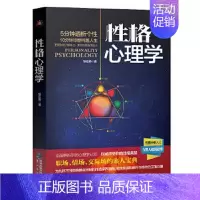 [正版]书籍性格心理学邹宏明 著鹭江出版社9787545910056