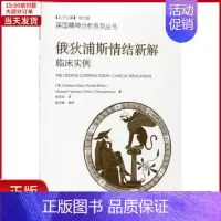 [正版]全新 俄狄浦斯情结新解 社会科学/心理学 97875184169
