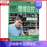 [正版]全新 情绪自控力 社会科学/心理学 9787111597964