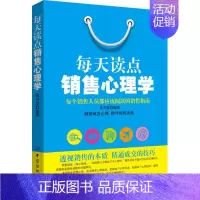 [正版]每天读点销售心理学 黄开堂 销售管理 书籍