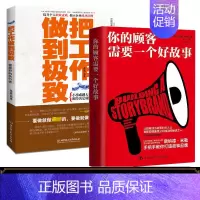 [正版]书樊登读书你的顾客需要一个好故事+把工作做到打造品牌营销管理市场营销书品牌战略顾客行为心理学个人成长职场成功