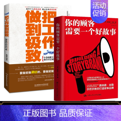 [正版]书樊登读书你的顾客需要一个好故事+把工作做到打造品牌营销管理市场营销书品牌战略顾客行为心理学个人成长职场成功