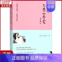 [正版]全新 愿你无畏地去爱 社会科学/心理学 9787555269649