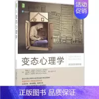 [正版] 变态心理学