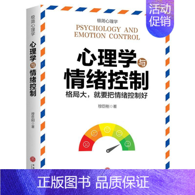 [正版]心理学与情绪控制 穆臣刚|责编:袁静梅 天地 图书书籍