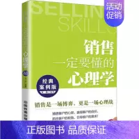 [正版]书籍 销售一定要懂的心理学经典案例版方一舟 著97871132070