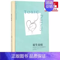 [正版] 原生家庭如何修补自己的性格缺陷精苏珊福沃德心理学经典品 书 图书籍