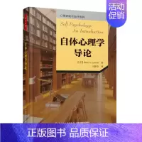 [正版]万千心理自体心理学导论中国轻工业出版社