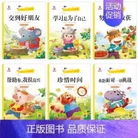 [6册]每天一个小故事 [正版]儿童性格习惯养成绘本故事书3一6岁一年级阅读课外书非必读儿童绘本3–岁一7岁以上老师读物