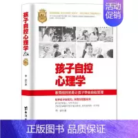 [正版]孩子自控心理学 李岩著 9787516830376