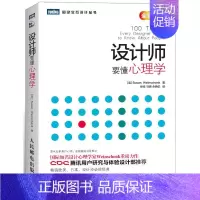 [正版] 设计师要懂心理学(全彩印刷) 魏因申克 人民邮电出版社