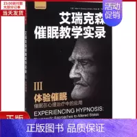 [正版]全新 体验催眠 社会科学/心理学 9787518402199