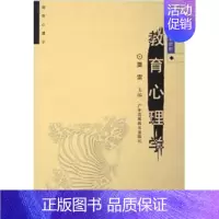[正版] 教育心理学 莫雷 广东高等教育出版社