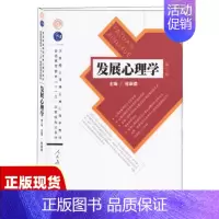[正版]库存发展心理学第二版林崇德人民教育出版社