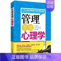 [正版]()管理要懂心理学