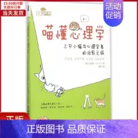 [正版]全新 喵懂心理学 社会科学/心理学 9787111513827