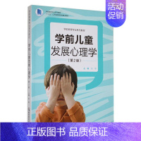 [正版]学前儿童发展心理学刘军书店社会科学南京师范大学出版社有限公司书籍 读乐尔书