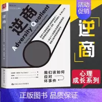 [正版]逆商我们该如何应对坏事件 保罗史托兹 心理学