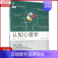 [正版]全新 认知心理学 社会科学/心理学 9787111533917