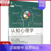 [正版]全新 认知心理学 社会科学/心理学 9787111533917