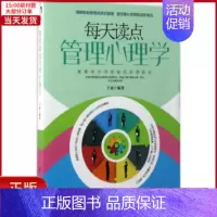 [正版]全新 每天读点管理心理学 管理/管理 9787518032396