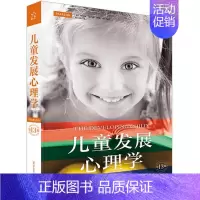 [正版]书籍 儿童发展心理学第13版[美]丹尼斯·博伊德(Denise Boyd)、[美]海伦·比(Helen Bee)