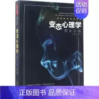 [正版]变态心理学:整合之道(第7版) 9787518412327 中国轻工业出版社 JS