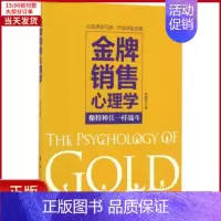 [正版]全新 销售心理学 管理/广告营销 9787515912332