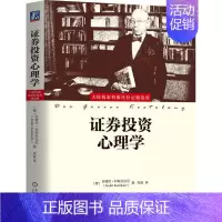 [正版]证券投资心理学 (德)安德烈·科斯托拉尼 著 郑磊 译 股票投资、期货 经管、励志 机械工业出版社