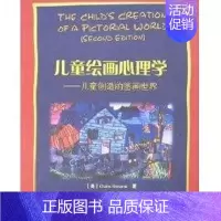 [正版]万千教育 儿童绘画心理学 儿童创造的图画世界 9787501961207 中国轻工业