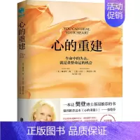 [正版]心的重建 (美)露易饮·海,(美)大卫·凯思乐 著 方月月 译 心理学社科 书店图书籍 京华出版社