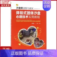 [正版]全新 沙盘师训练与成长 社会科学/心理学 9787122271440