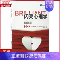 [正版]全新 闪亮心理学 社会科学/心理学 9787302461647