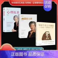 [正版]李玫瑾育儿书系:好妈妈一定要懂得的心理学(全3册)心理抚养+ 幽微的人性+ 陪孩子走过关键期:好妈妈一定要懂得的