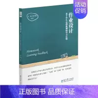 [正版]作业设计 基于学生心理机制的学习反馈(深入研究了作业的教学功能和心理机制,同时很接地气,有 书店直发 图书BK