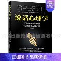 [正版]说话心理学9787553312996