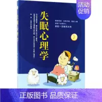 [正版]失眠心理学 9787518037391 中国纺织