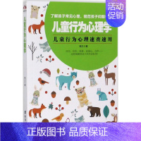 儿童行为心理学 [正版]儿童行为心理学 牧之 著 台海出版社 图书书籍