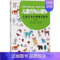 儿童行为心理学 [正版]儿童行为心理学 牧之 著 台海出版社 图书书籍