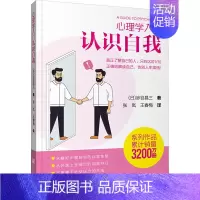 [正版] 心理学入门 认识自我 (日)涉谷昌三 辽宁科学技术出版社 9787559132888 Y库