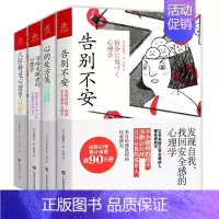 [正版] 生活智慧书系套装全4册 (人际舒适心理学+告别不安+写给失眠者的心理学+心的处方笺)