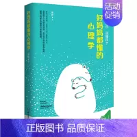 [正版]国图书店 好妈妈都懂的心理学 凌想 青豆书坊 出品 9787553970783 湖南教育出版社