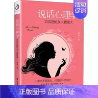 [正版]国图书店 说话心理学 会说话的女人 西武 9787531743729 北方文艺出版社