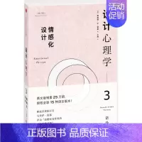 [正版]设计心理学 [美]唐纳德·A·诺曼 出版社 图书书籍