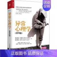 [正版]图书 异常心理学A杰弗里S尼维德JeffreySNevid斯潘塞A拉瑟斯Spencer唐苏勤李秋霞陈淑芳宜民邮电
