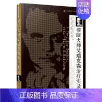 [正版]催眠大师艾瑞克森治疗实录/心理学大师经典系列