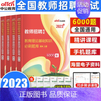 [正版]中公2023年教师招聘考试用书综合教育理论基础知识6000题库教育心理学真题库试卷中学小学安徽福建山东河北河南江