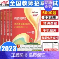 [正版]中公2023年教师招聘考试用书综合教育理论基础知识6000题库教育心理学真题库试卷中学小学安徽福建山东河北河南江