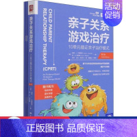 [正版]亲子关系游戏治疗 10单元循亲子治疗模式 第2版 心理学 (美)加里·l.兰德雷思,(美)休·c.布拉顿 9