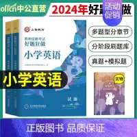 2024[小学英语]好题狂做 [正版]山香教育2025年教师招聘题库好题狂做考试试卷高分题库精编心理学教育理论中学小学幼